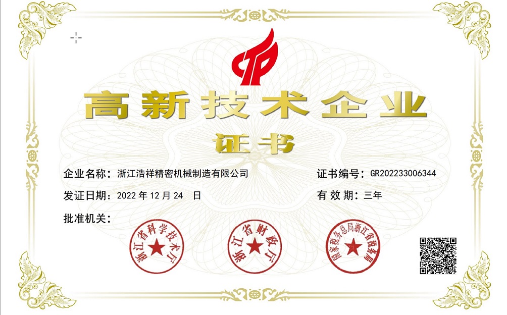 热烈祝贺完美在线注册荣获“国家高新技术企业” 认定！